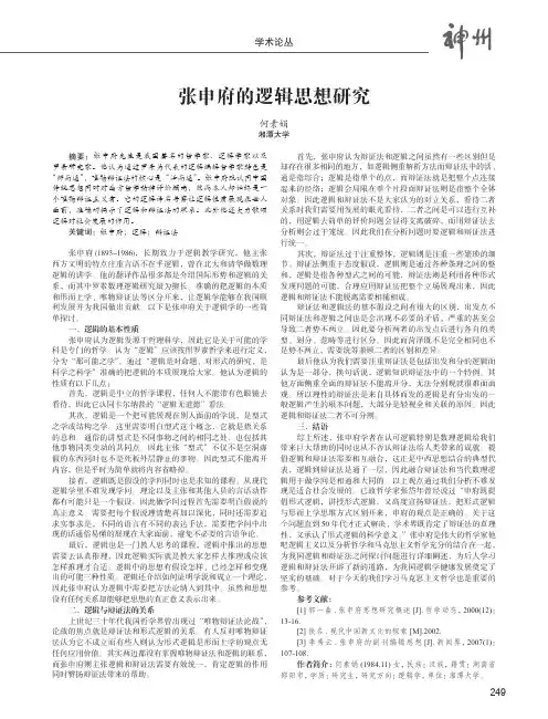 张申府的逻辑思想研究