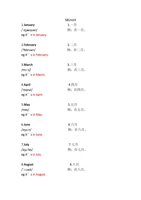 人教PEP 小学英语 五年级下册 Unit3单词(带音标和例句)