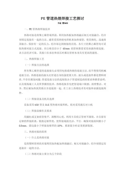 PE管道热熔焊接工艺探讨