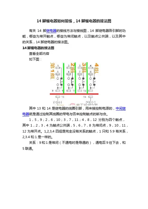 14脚继电器如何接线，14脚继电器的接法图