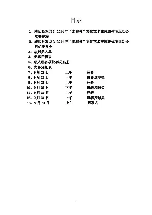 运动会秩序册