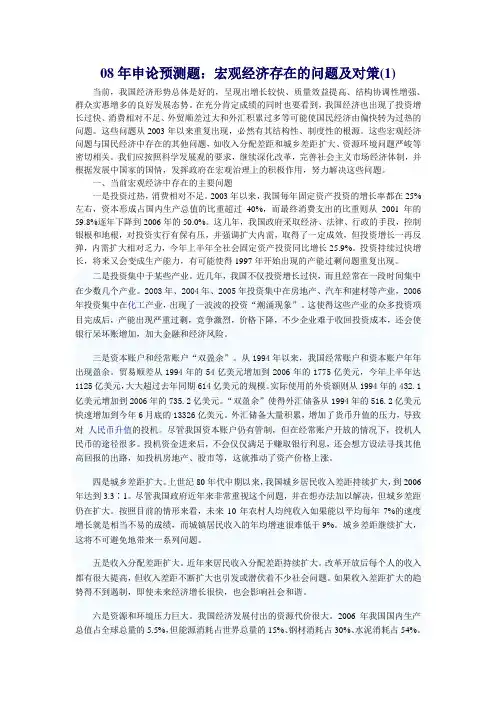 宏观经济存在的问题及对策