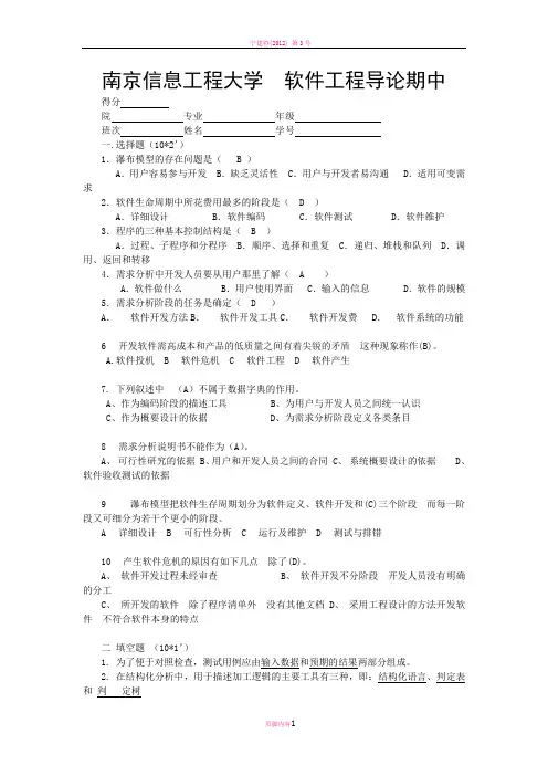 南信大 软件工程期中考试卷
