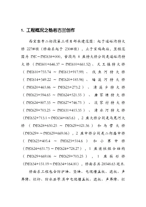 桥面系小型构件(遮板等)预制场施工方案