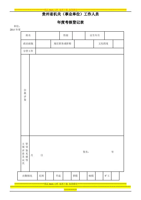 2014年度考核空表
