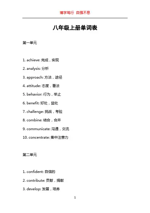八年级上册单词表
