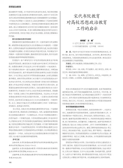 宋代书院教育对高校思想政治教育工作的启示
