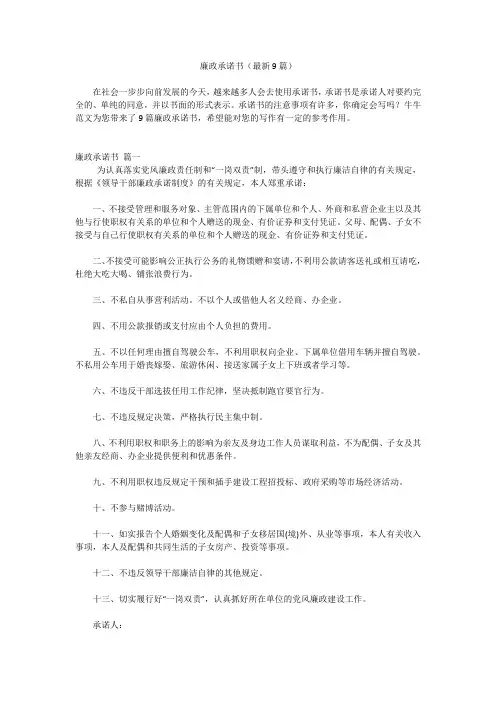 廉政承诺书(最新9篇)