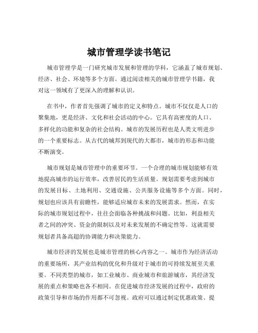 城市管理学读书笔记
