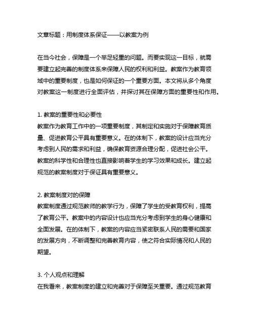 用制度体系保证人民当家作主教案