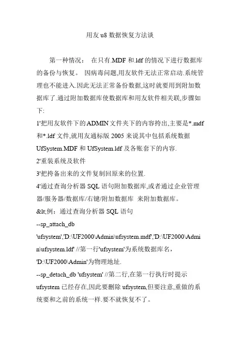 用友u8数据恢复方法谈