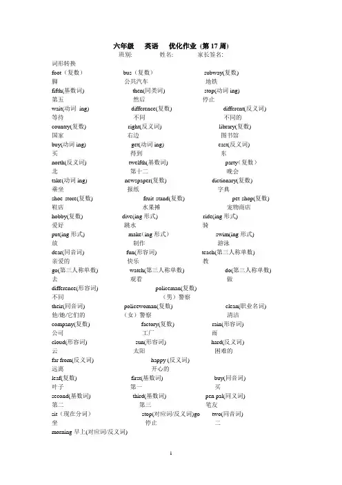 六年级+英语优化作业(第17周)