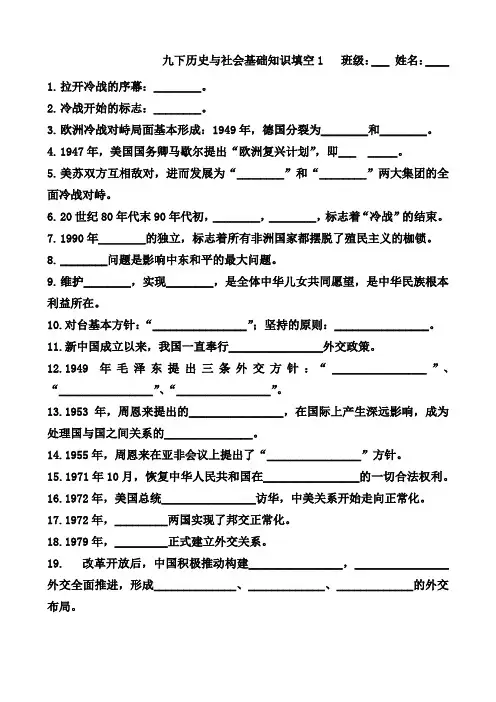 人教版历史与社会九年级下册基础知识填空(有答案)