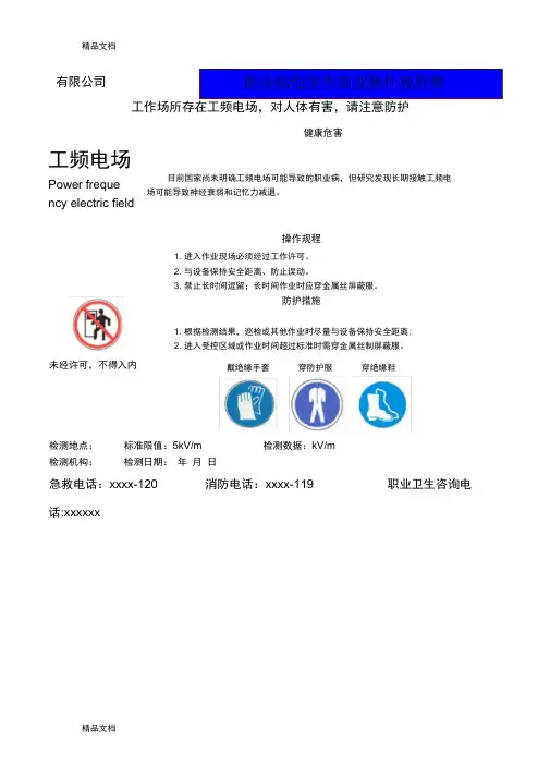 工频电场职业病危害告知卡资料