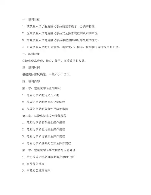 危险品培训教案模板范文