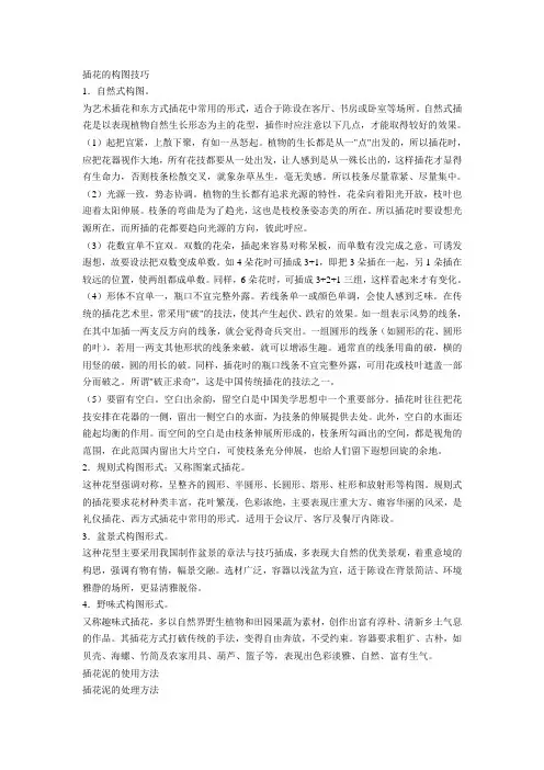 插花讲究多少技巧