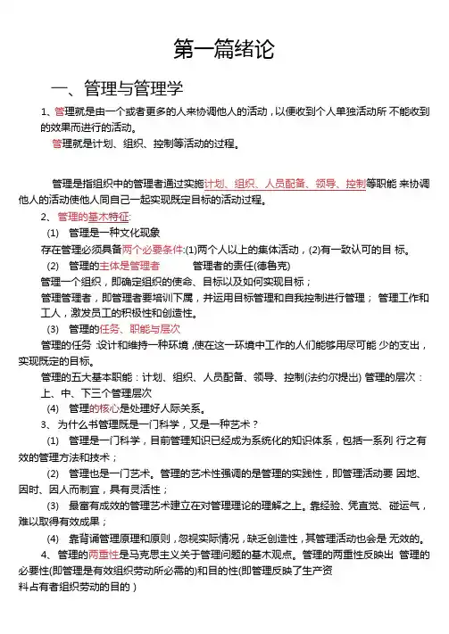 管理学原理重点整理