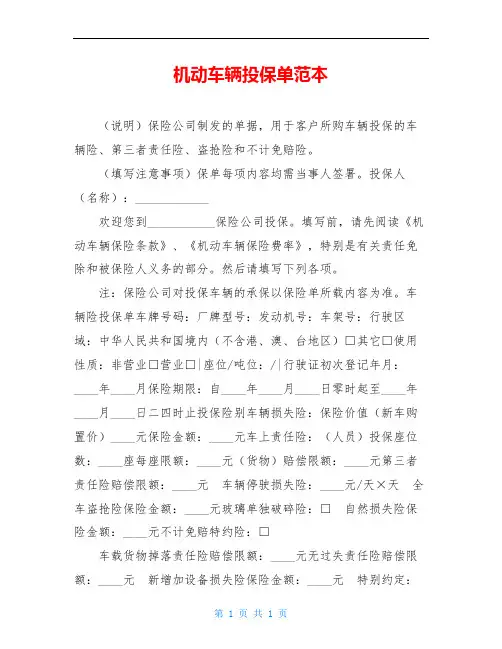机动车辆投保单范本