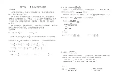 六年级数学奥数分数的速算与巧算