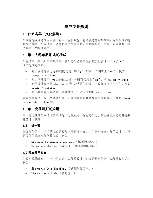 单三变化规则