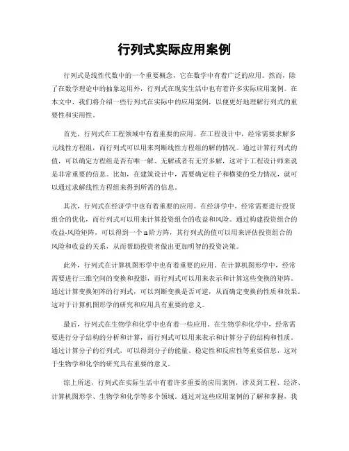 行列式实际应用案例