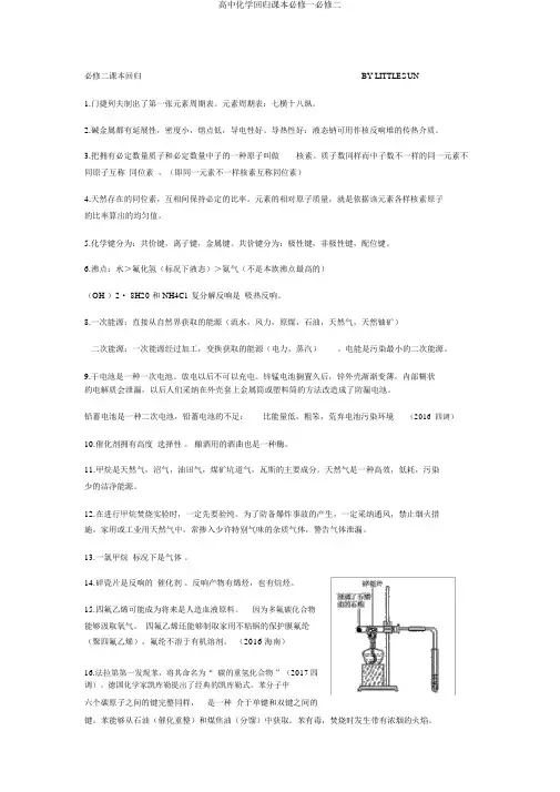 高中化学回归课本必修一必修二