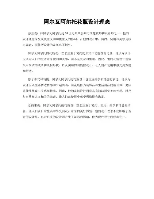 阿尔瓦阿尔托花瓶设计理念