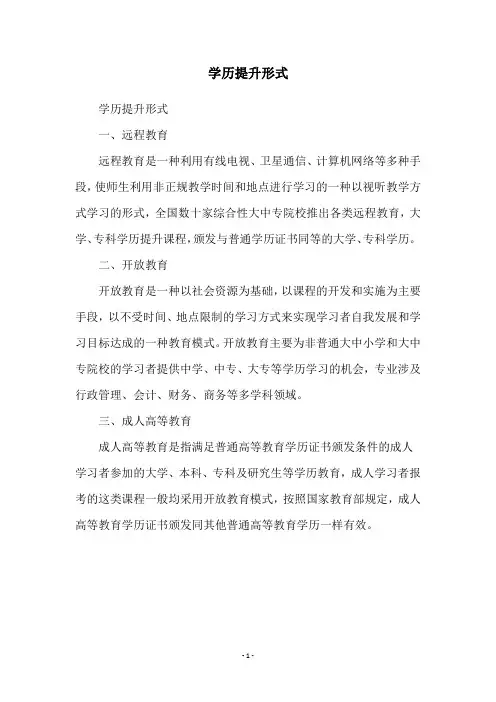 学历提升形式