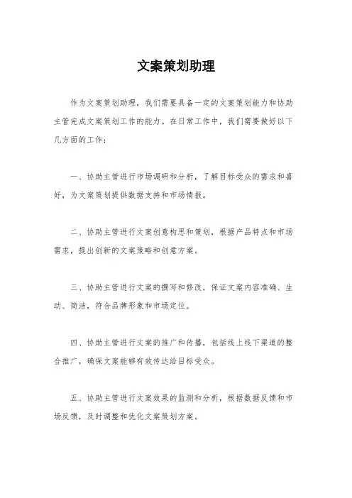 文案策划助理