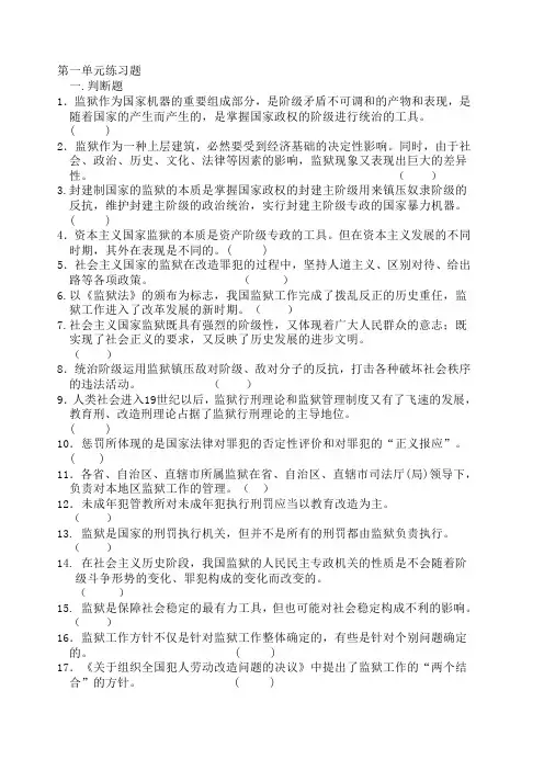 公务员监狱系统考试练习题 练习题
