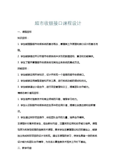 超市收银接口课程设计