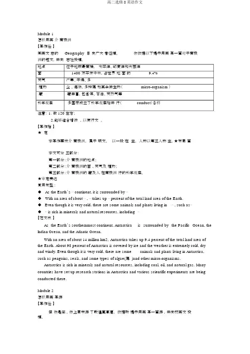 高二选修8英语作文