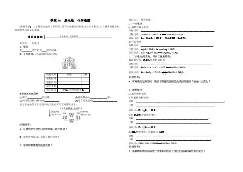 第八章 学案38 原电池 化学电源