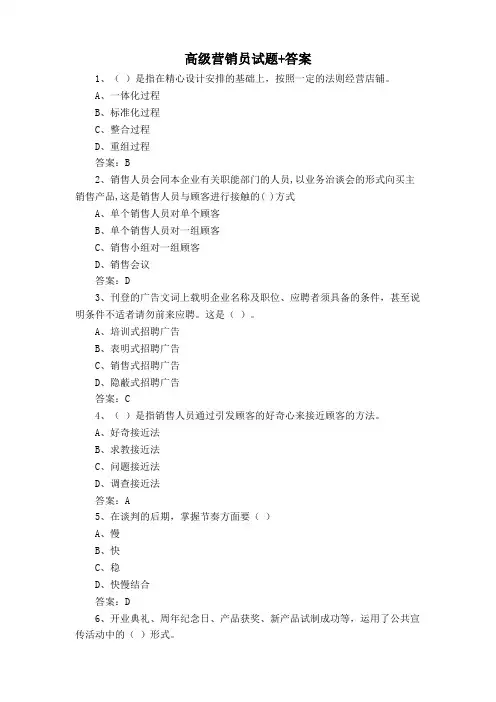 高级营销员试题+答案