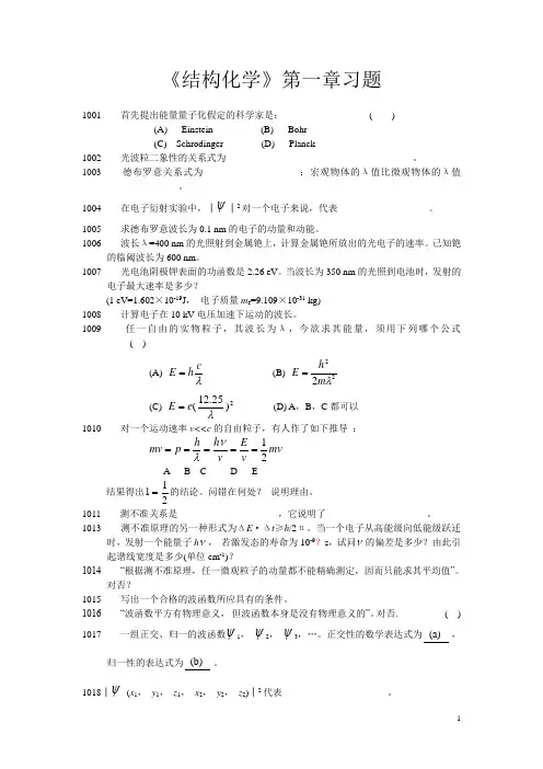 北大结构化学习题及答案01