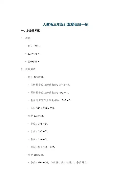 人教版三年级计算题每日一练