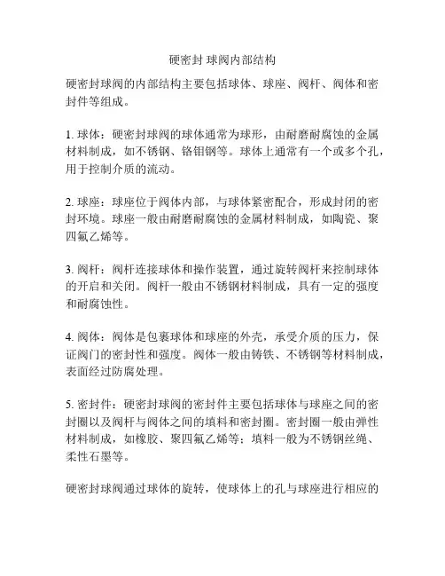 硬密封 球阀内部结构