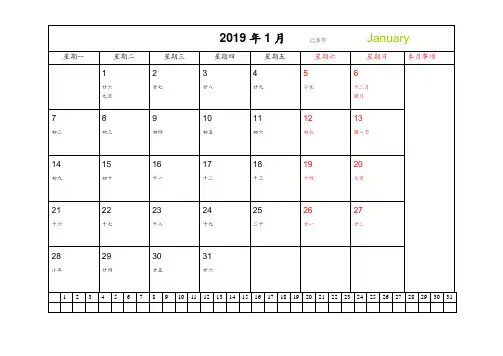 2019年日历(实用记事A4打印版)