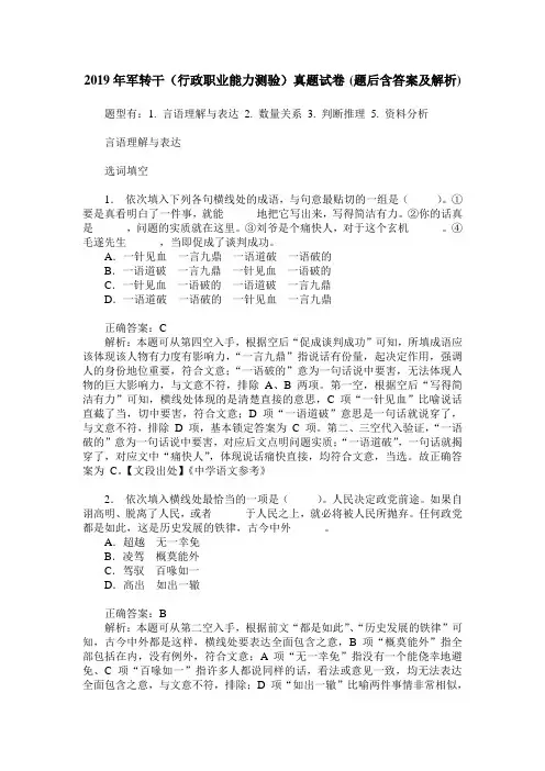 2019年军转干(行政职业能力测验)真题试卷(题后含答案及解析)