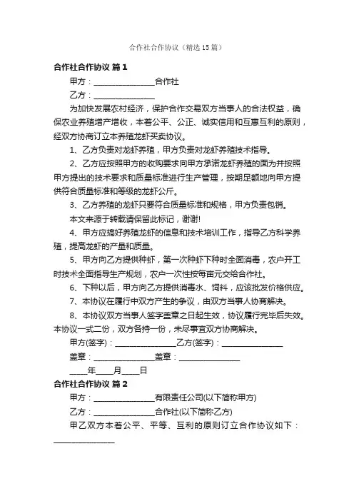 合作社合作协议（精选15篇）