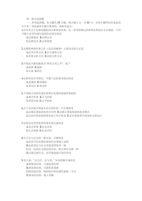 法理学题目(附答案) 法学 复习材料