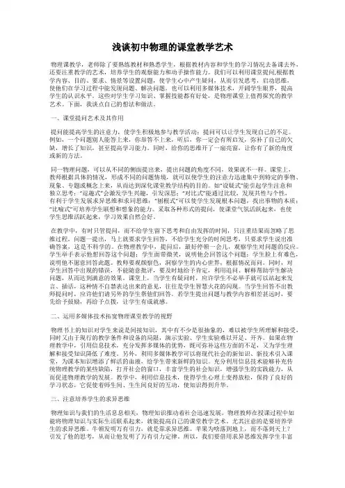 浅谈初中物理的课堂教学艺术