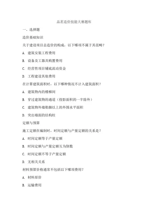 品茗造价技能大赛题库