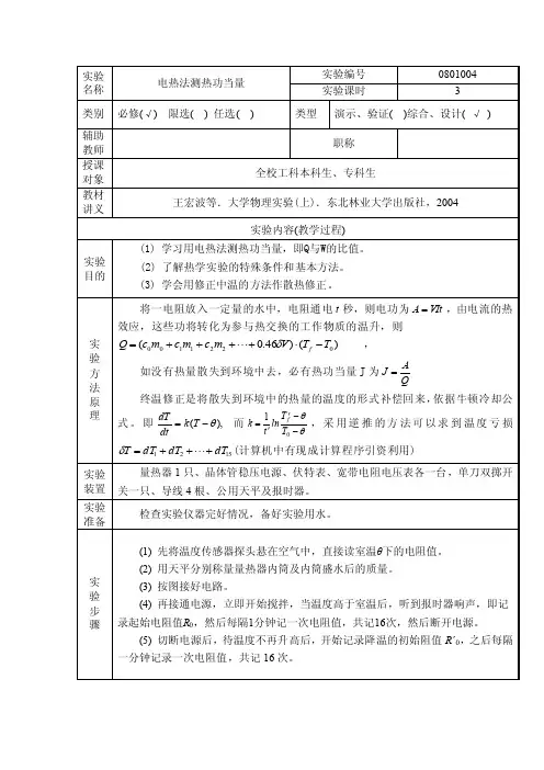 电热法测热功当量[新版]