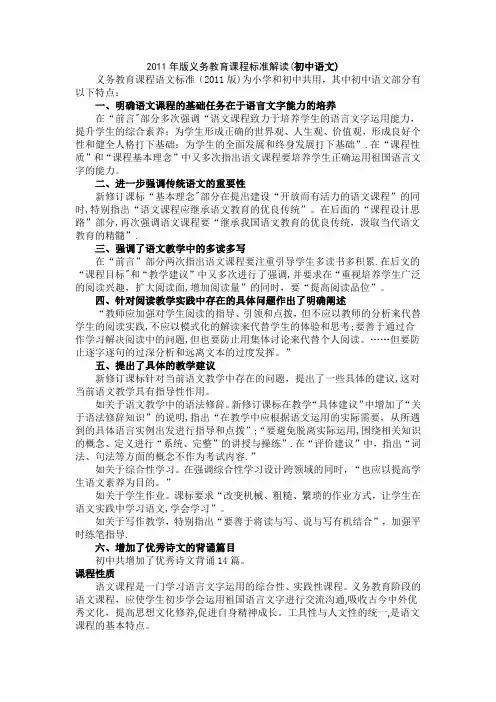 2011年版义务教育课程标准解读(初中语文)