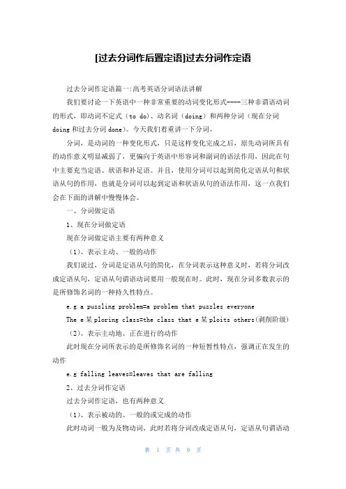 [过去分词作后置定语]过去分词作定语