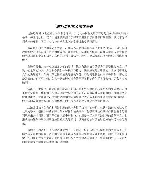 边沁功利主义法学评述