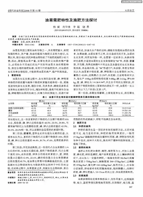 油菜需肥特性及施肥方法探讨