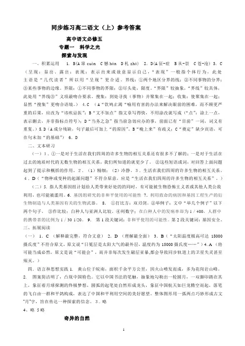 同步练习高二语文(上)参考答案