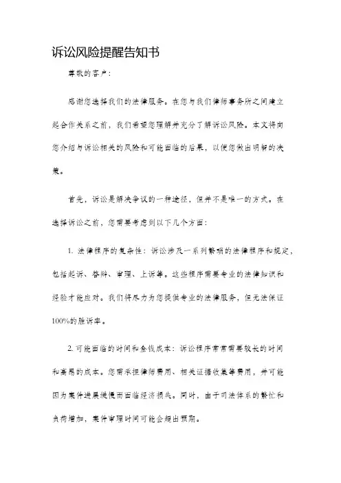 诉讼风险提醒告知书